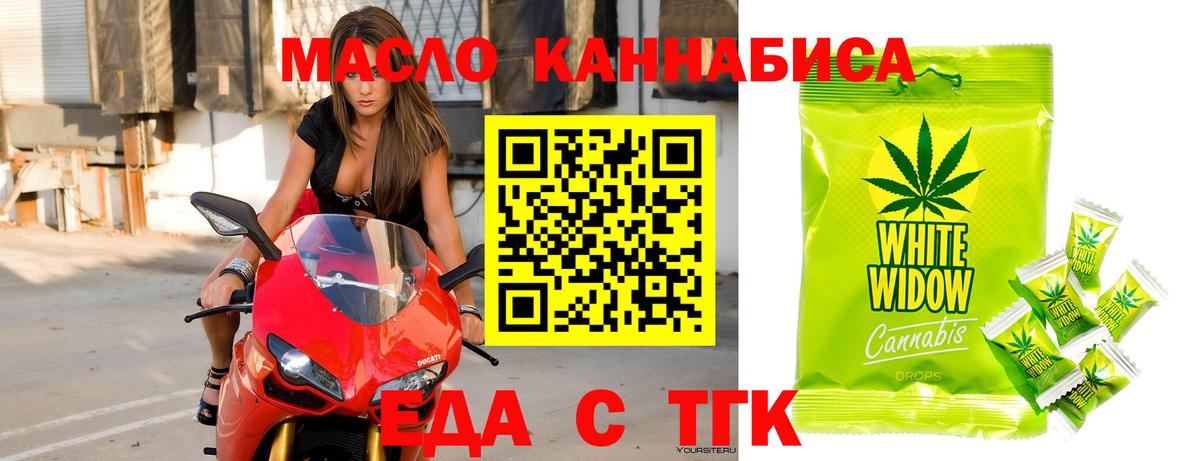 Еда ТГК марихуана  Вход с VPN  Донской 