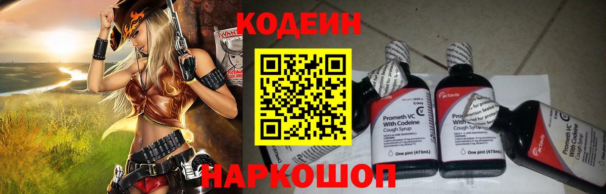 Codein Purple Drank Донской