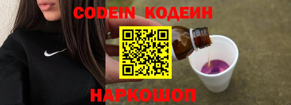 Кодеиновый сироп Lean напиток Lean (лин)  Кодеин напиток Lean (лин)  Донской  Вход с VPN 